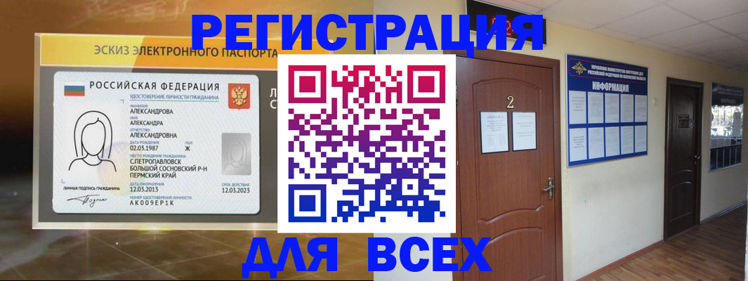 временная регистрация для школы в Калязине